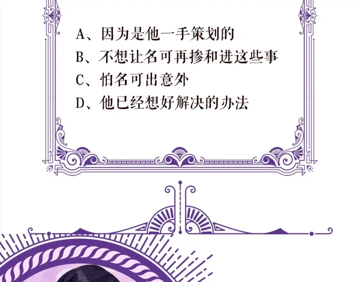 漫画《名门挚爱》第304 太子的禁令第85张图