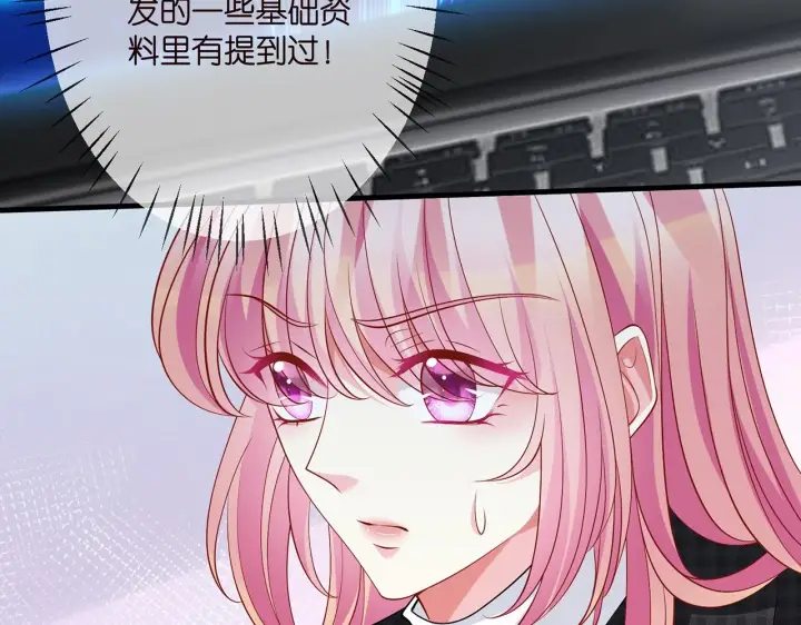 漫画《名门挚爱》第305 你怀疑我？第14张图