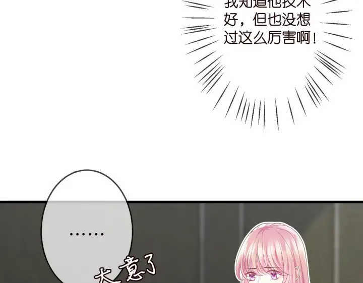 漫画《名门挚爱》第305 你怀疑我？第22张图