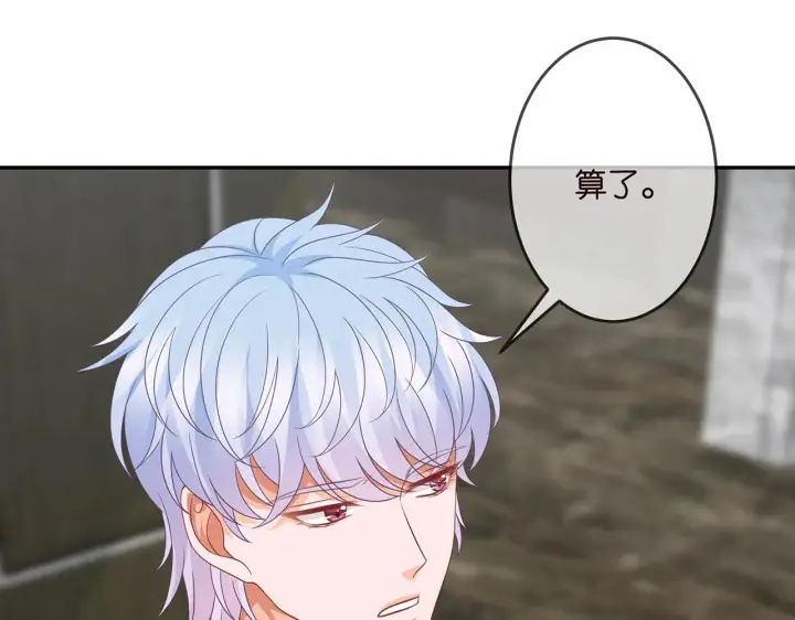 漫画《名门挚爱》第305 你怀疑我？第27张图