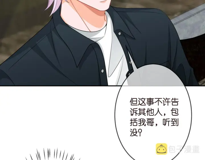 漫画《名门挚爱》第305 你怀疑我？第28张图