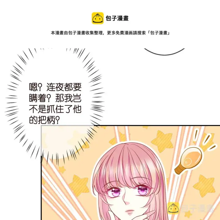 漫画《名门挚爱》第305 你怀疑我？第29张图