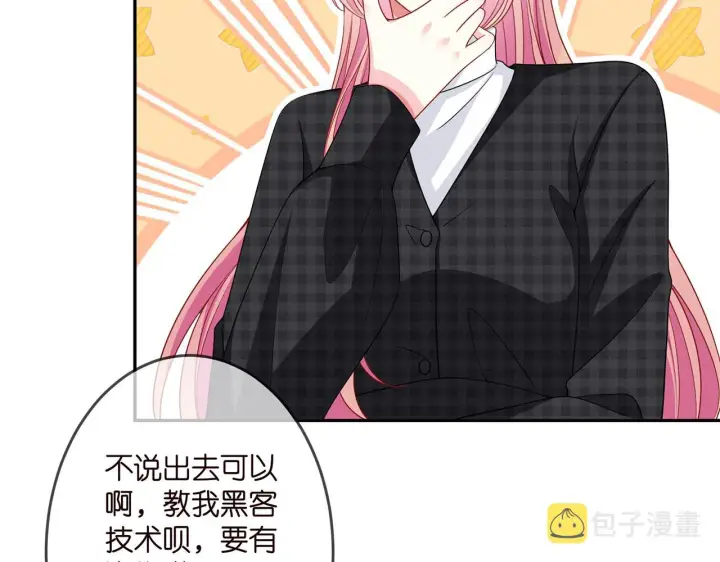 漫画《名门挚爱》第305 你怀疑我？第30张图