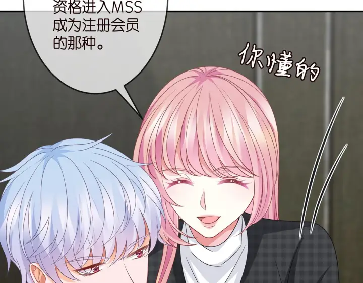 漫画《名门挚爱》第305 你怀疑我？第31张图