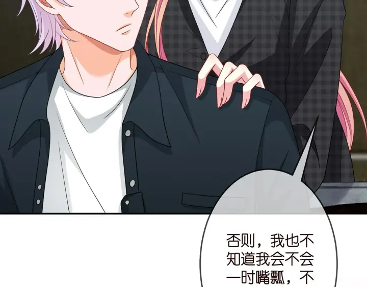 漫画《名门挚爱》第305 你怀疑我？第32张图