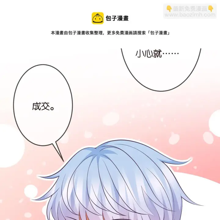 漫画《名门挚爱》第305 你怀疑我？第33张图
