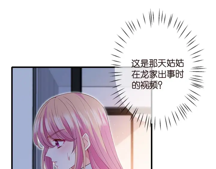 漫画《名门挚爱》第305 你怀疑我？第51张图