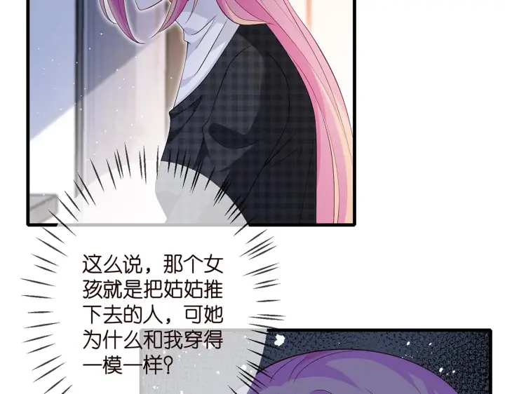 漫画《名门挚爱》第305 你怀疑我？第52张图