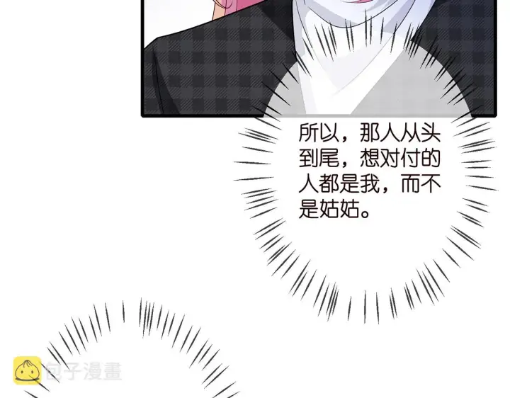 漫画《名门挚爱》第305 你怀疑我？第54张图