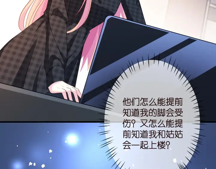 漫画《名门挚爱》第305 你怀疑我？第56张图