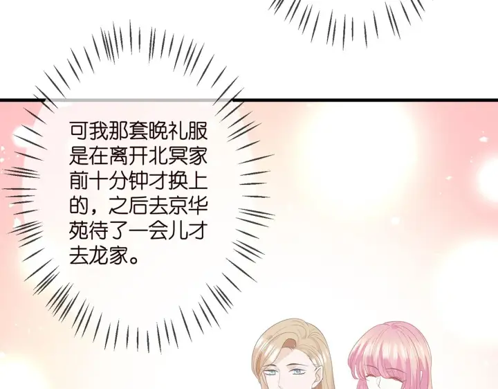 漫画《名门挚爱》第305 你怀疑我？第63张图