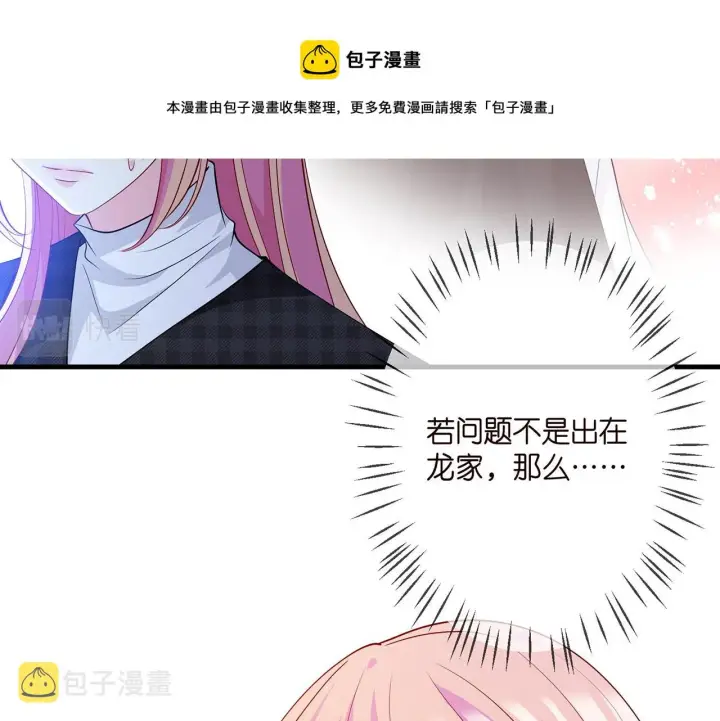 漫画《名门挚爱》第305 你怀疑我？第65张图