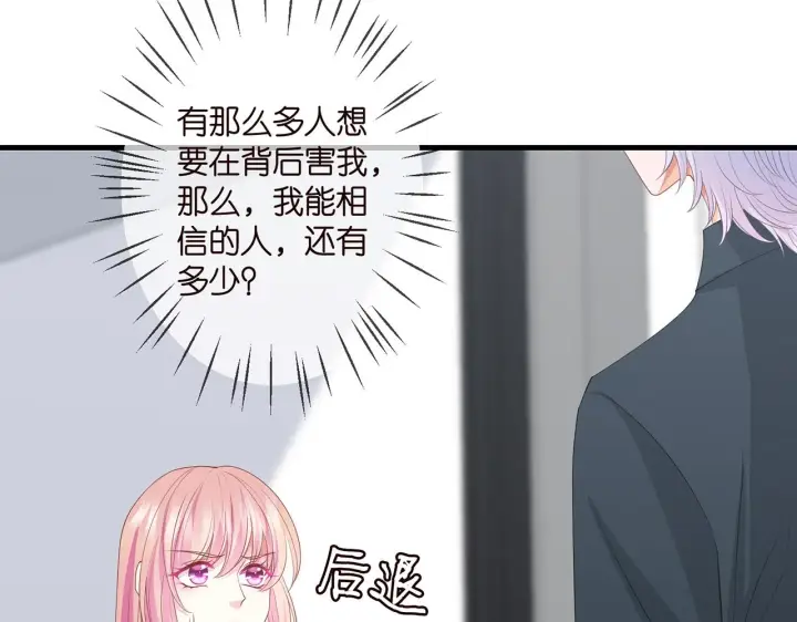 漫画《名门挚爱》第305 你怀疑我？第76张图