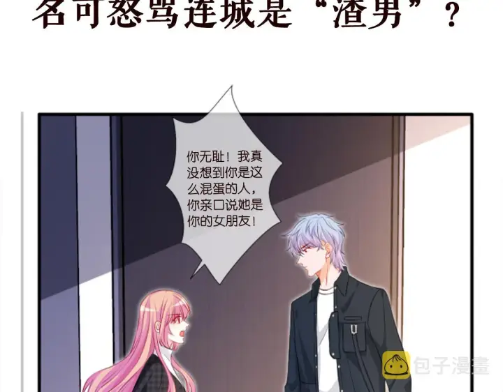 漫画《名门挚爱》第305 你怀疑我？第88张图