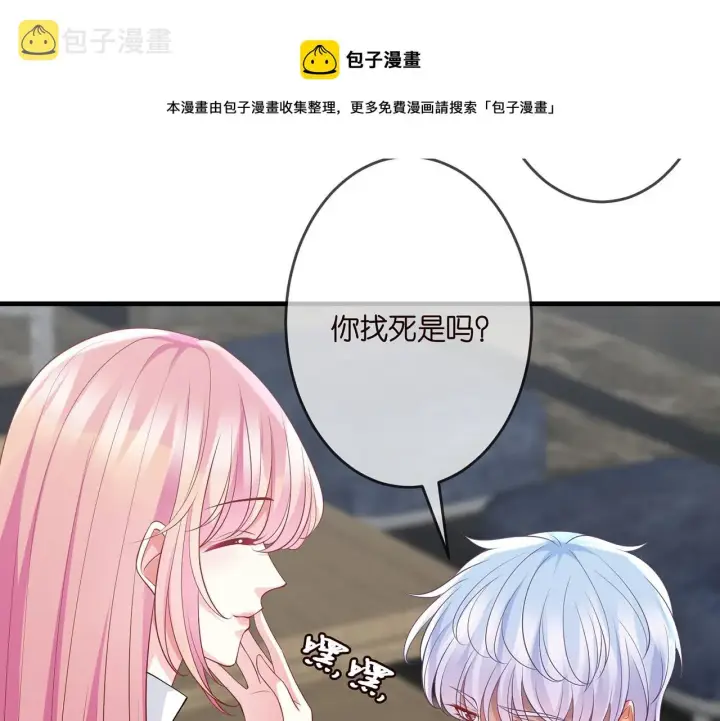 漫画《名门挚爱》第305 你怀疑我？第9张图