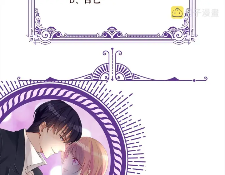 漫画《名门挚爱》第305 你怀疑我？第91张图