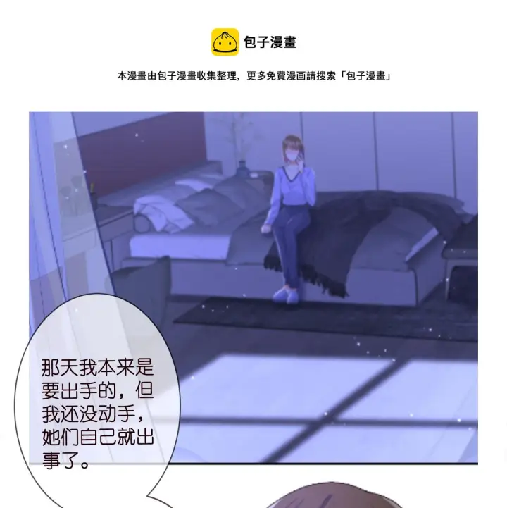 漫画《名门挚爱》第306 渣男北冥连城第101张图