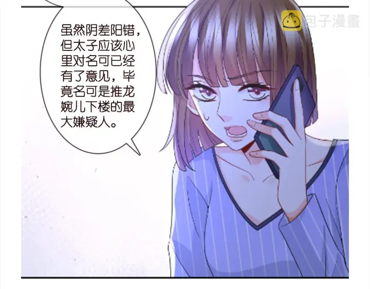 漫画《名门挚爱》第306 渣男北冥连城第102张图