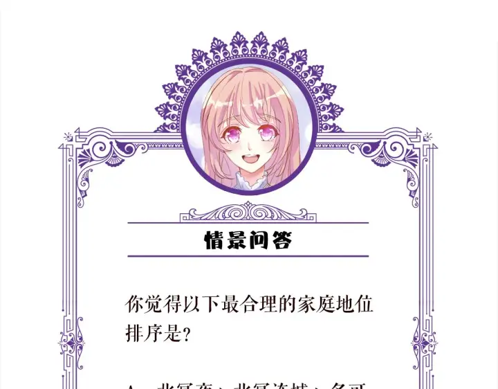 漫画《名门挚爱》第306 渣男北冥连城第103张图