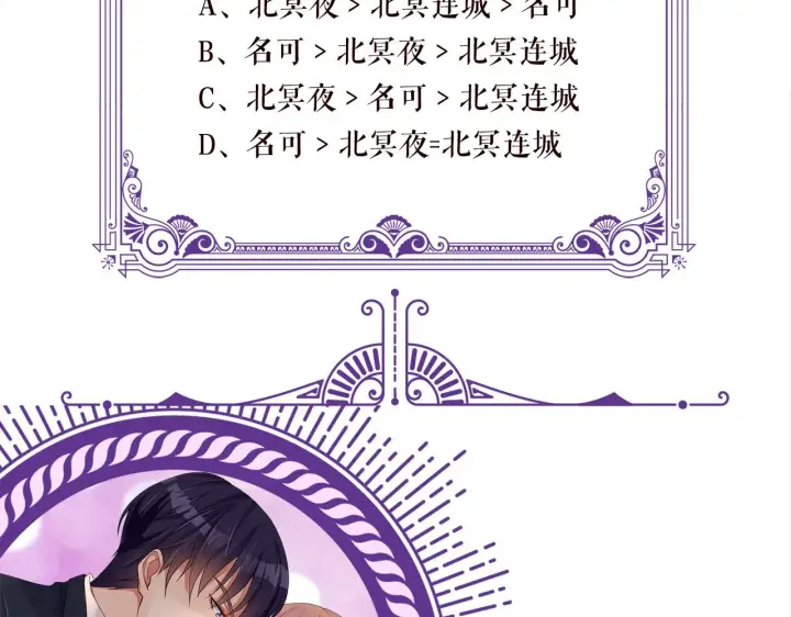 漫画《名门挚爱》第306 渣男北冥连城第104张图