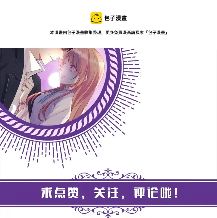 漫画《名门挚爱》第306 渣男北冥连城第105张图
