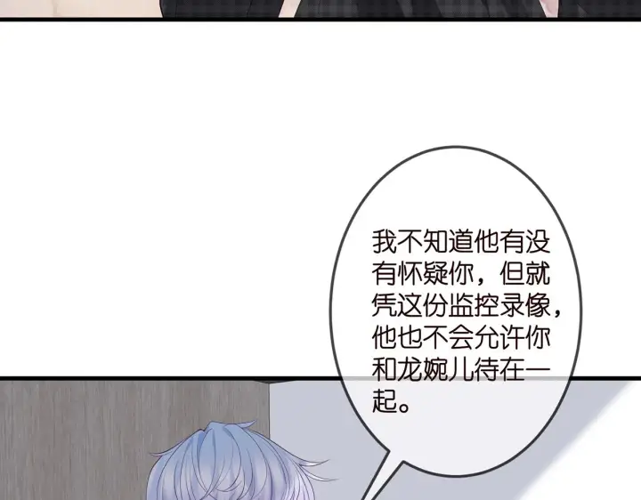 漫画《名门挚爱》第306 渣男北冥连城第11张图