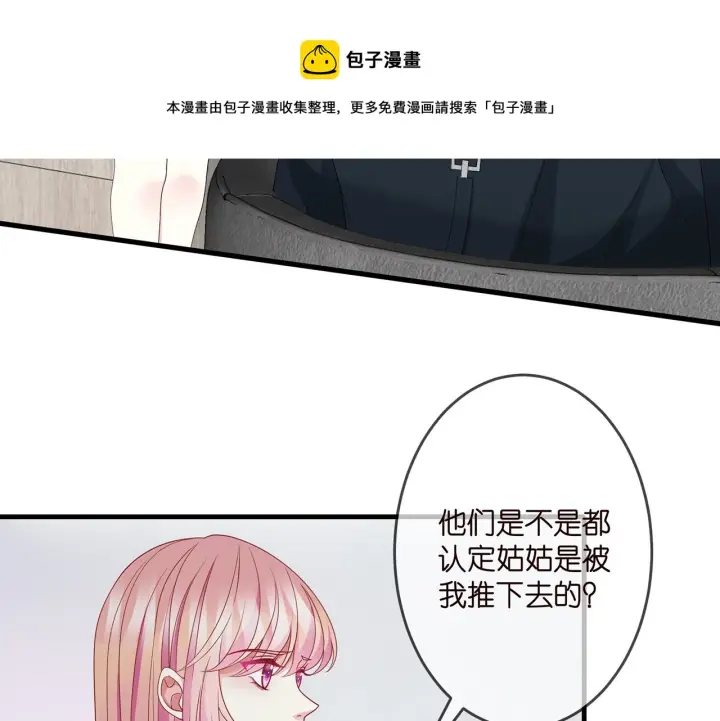 漫画《名门挚爱》第306 渣男北冥连城第17张图