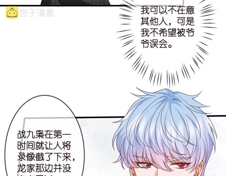 漫画《名门挚爱》第306 渣男北冥连城第19张图