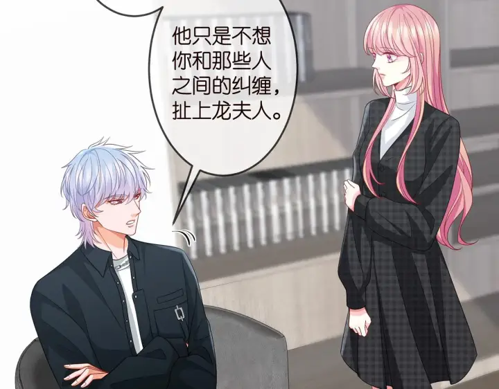 漫画《名门挚爱》第306 渣男北冥连城第23张图
