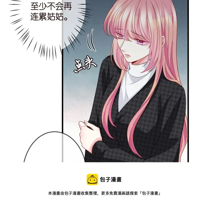 漫画《名门挚爱》第306 渣男北冥连城第25张图