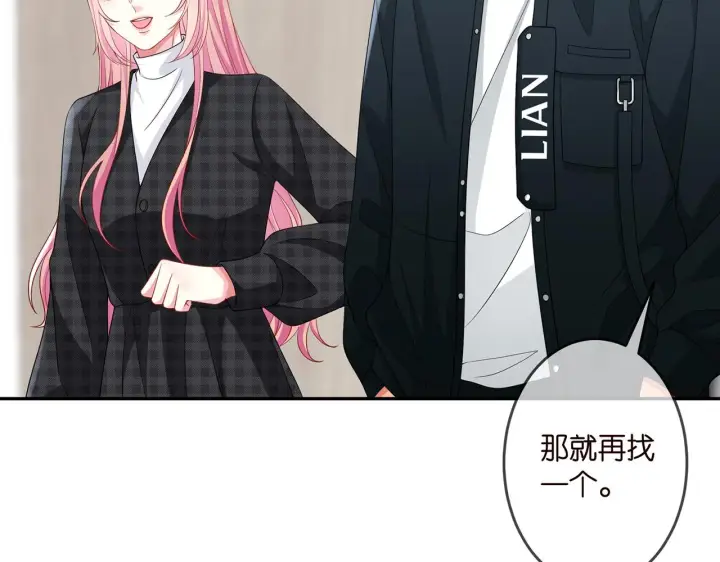 漫画《名门挚爱》第306 渣男北冥连城第40张图