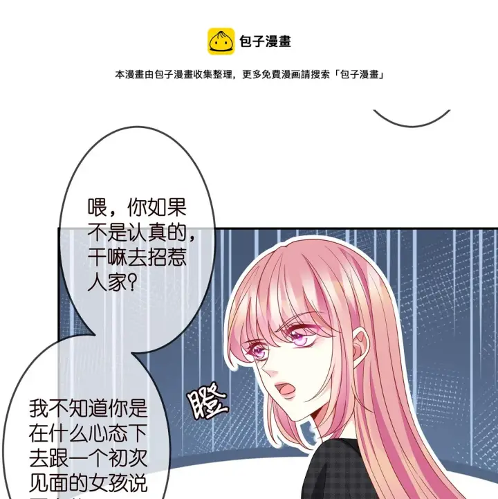 漫画《名门挚爱》第306 渣男北冥连城第41张图