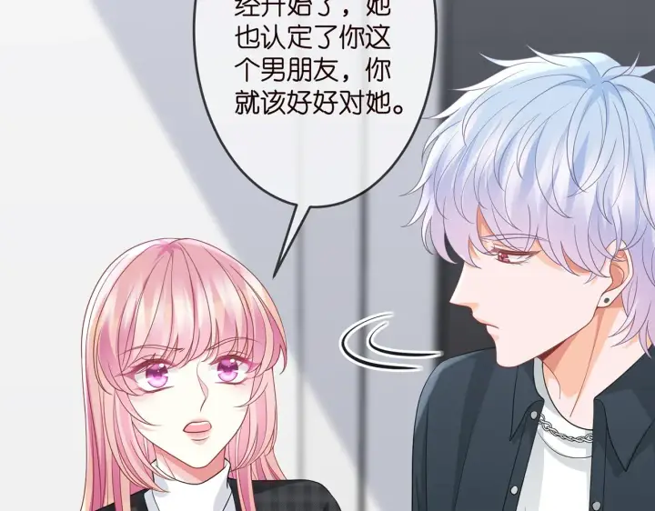 漫画《名门挚爱》第306 渣男北冥连城第43张图