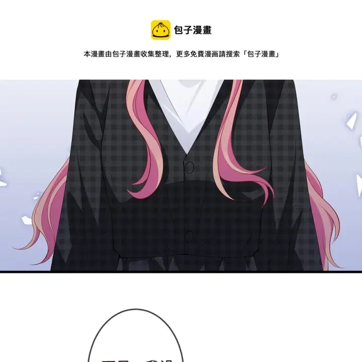 漫画《名门挚爱》第306 渣男北冥连城第5张图