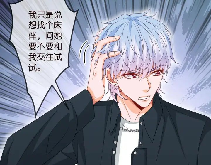漫画《名门挚爱》第306 渣男北冥连城第51张图