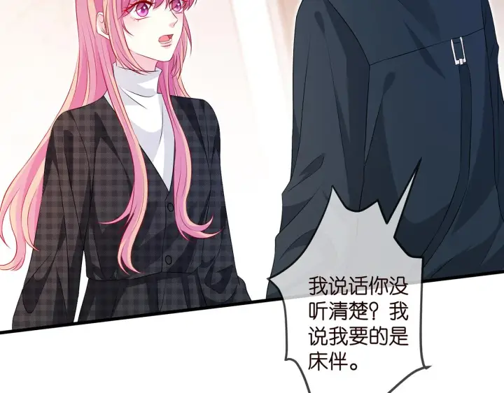 漫画《名门挚爱》第306 渣男北冥连城第55张图