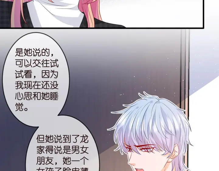漫画《名门挚爱》第306 渣男北冥连城第59张图