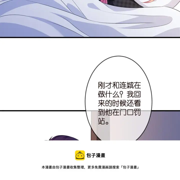漫画《名门挚爱》第306 渣男北冥连城第77张图