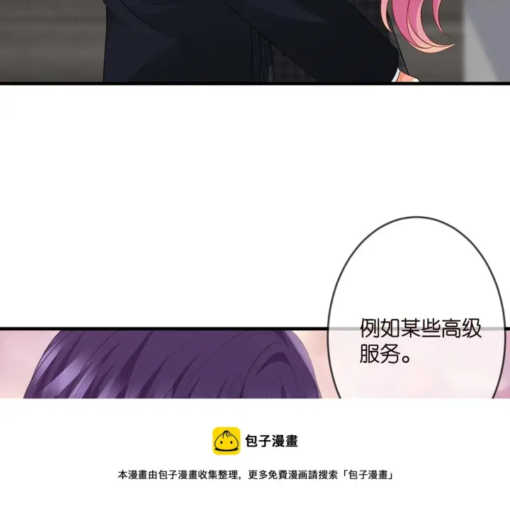 漫画《名门挚爱》第306 渣男北冥连城第85张图