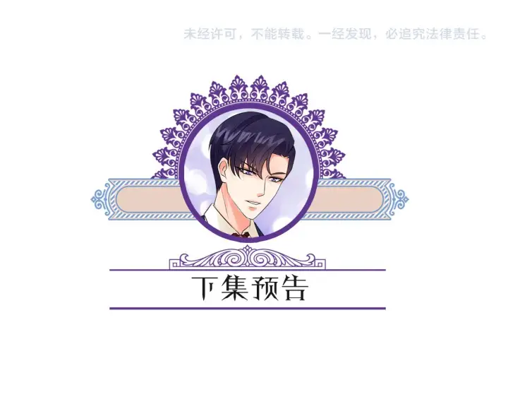 漫画《名门挚爱》第306 渣男北冥连城第98张图