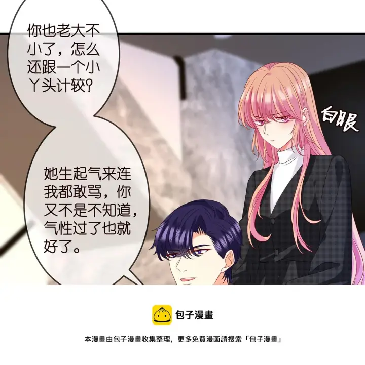 漫画《名门挚爱》第307话 幕后黑手第13张图