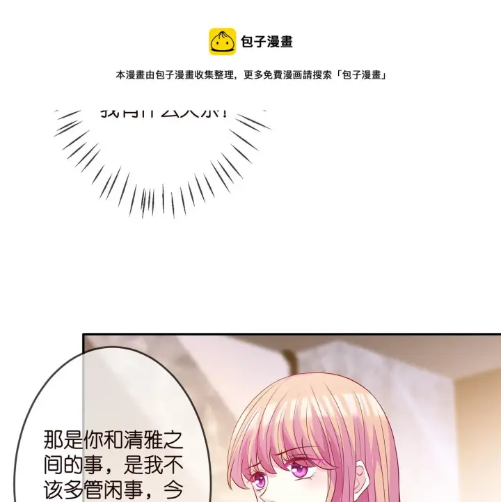 漫画《名门挚爱》第307话 幕后黑手第21张图