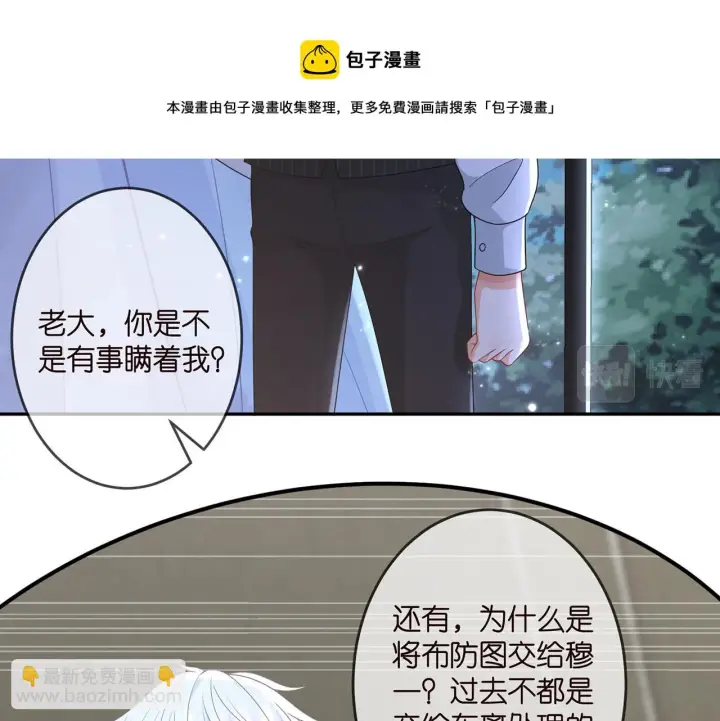 漫画《名门挚爱》第307话 幕后黑手第45张图