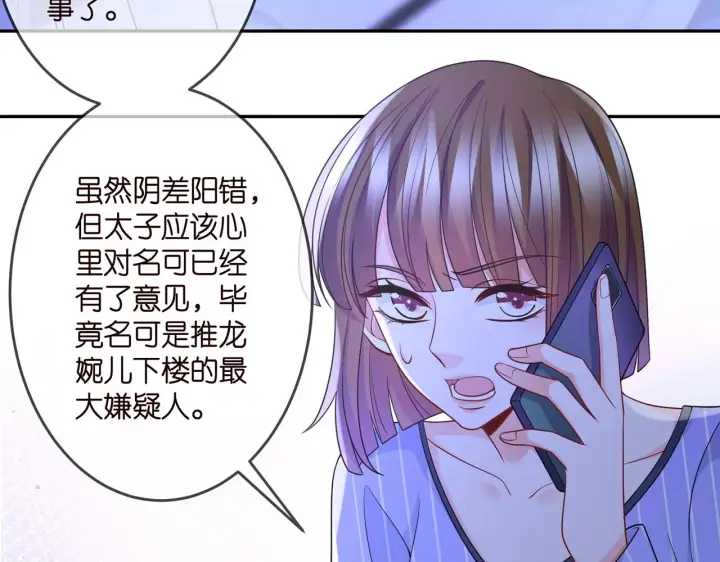漫画《名门挚爱》第307话 幕后黑手第55张图