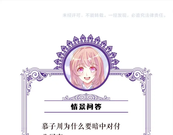 漫画《名门挚爱》第307话 幕后黑手第75张图