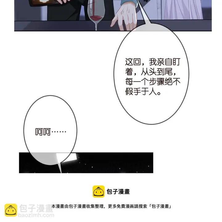 漫画《名门挚爱》第308 勾引第101张图