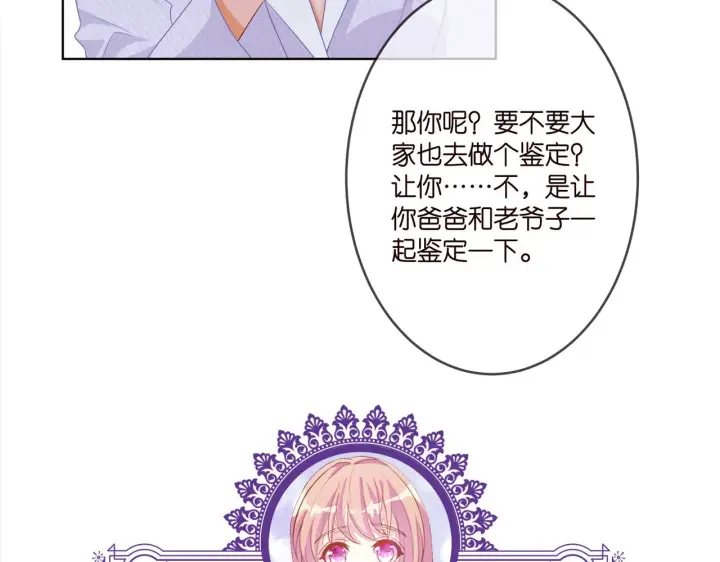 漫画《名门挚爱》第308 勾引第103张图