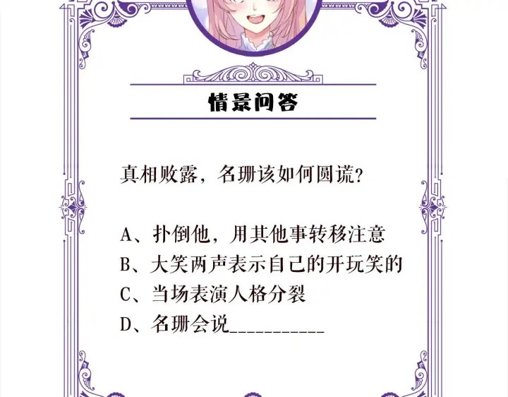 漫画《名门挚爱》第308 勾引第104张图