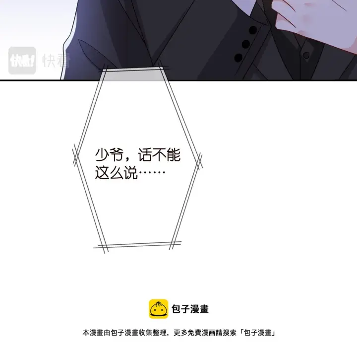 漫画《名门挚爱》第308 勾引第13张图