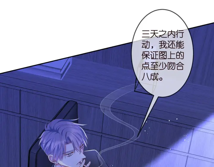 漫画《名门挚爱》第308 勾引第15张图